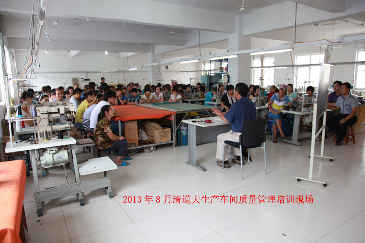 2013年8月工厂质量管理培训圆满结束
